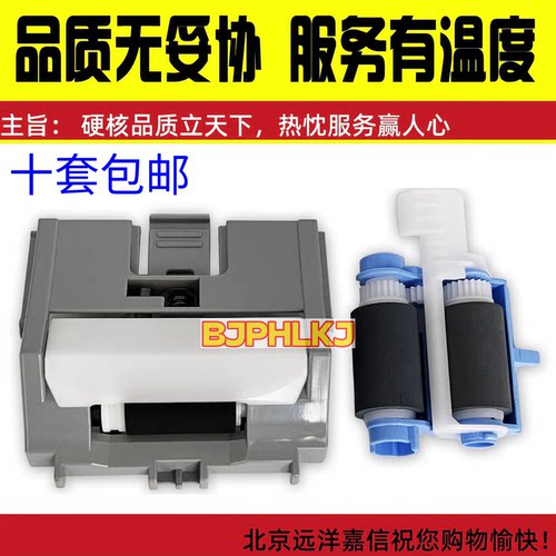 全新原装 惠普HP M501dn M506n M527dn 纸盒搓纸轮 进纸轮 分页器