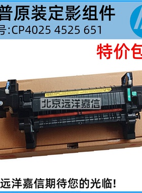 全新原装惠普HPCP4025加热组件4525定影组件 热凝器CE247A CE246A