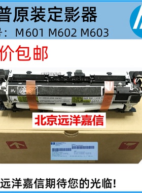 RM1-8396-000 HP600/601/602/603加热组件 定影组件CE988-67902