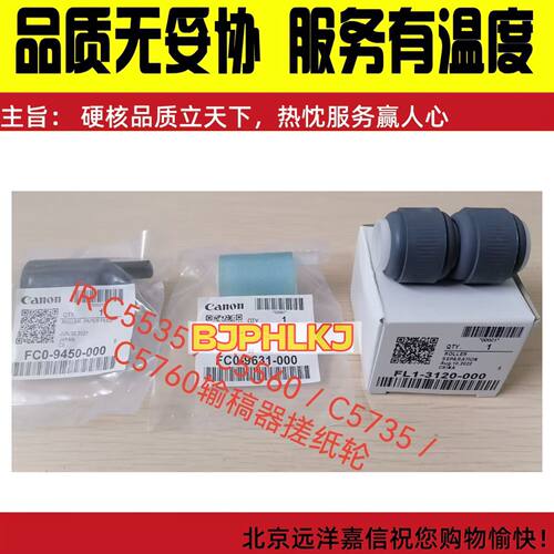原装佳能5540 5535 5550 5560 5735 5740 5750输稿器搓纸轮进纸轮