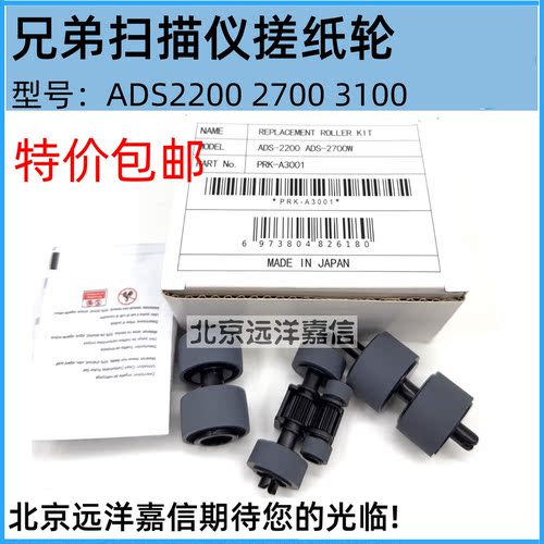 兄弟ADS-2700W ADS-2200 3100扫描仪搓纸轮皮带配件分页皮滚轮套