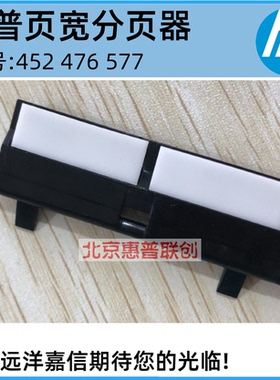 全新原装 HPX57750 X55250 55650 58650 页宽分页器