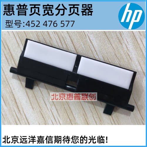 全新原装 HPX57750 X55250 55650 58650 页宽分页器