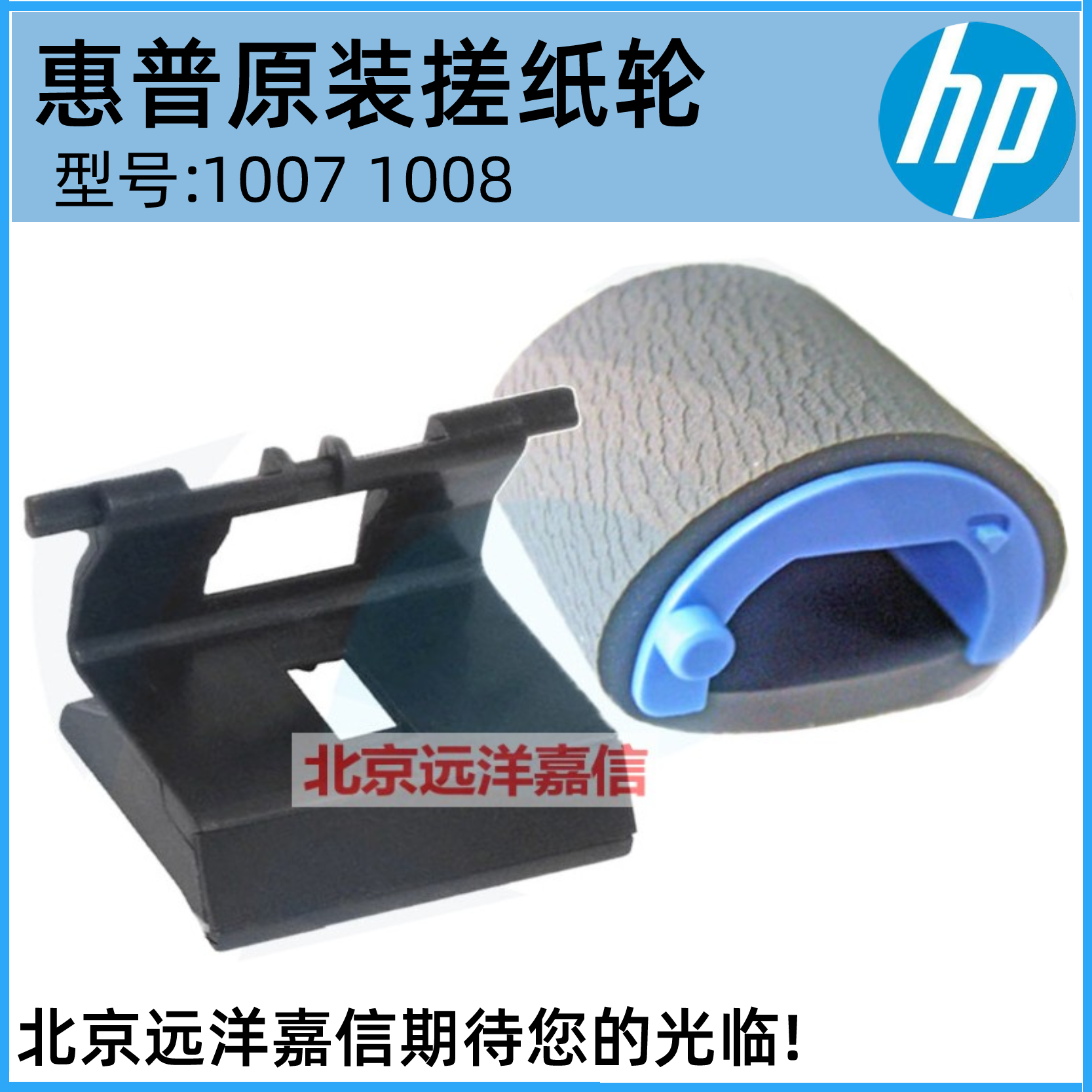 HP1008 1007 HP1005搓纸轮 分页器 搓分 原装 RL1-1802 RM1-4006