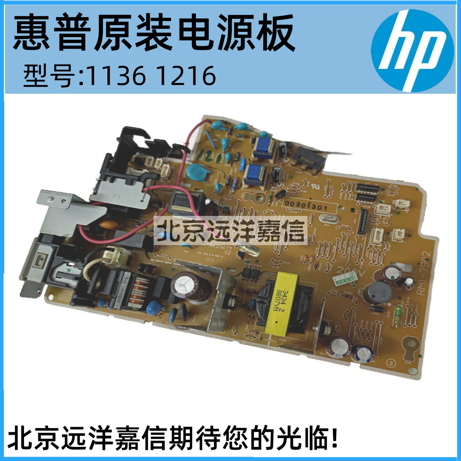 原装 惠普1136电源板 hp1212 1213电源板 hpm1216 电源板 高压板