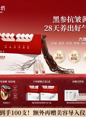 御泥坊东方黑参胶原棒次抛精华液紧致抗皱敏感升级3.0胶原导入仪