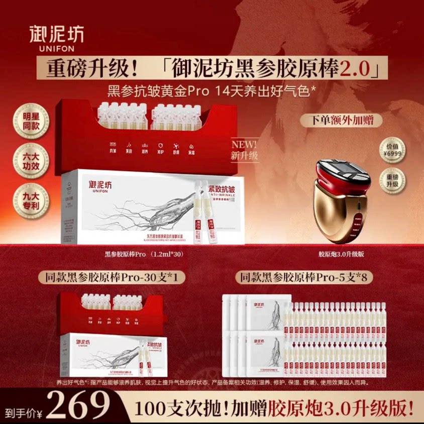 御泥坊升级2.0东方黑参胶原棒次抛精华液紧致抗皱送升级3.0导入仪