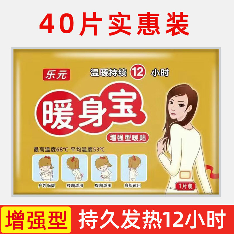 乐元暖贴宝宝贴自发热暖身贴女生用宫暖贴防寒保暖贴腰腹部热帖