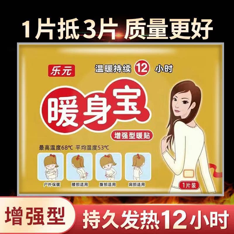 暖贴宝宝贴大号暖贴防寒保暖自发热贴关节热贴宫暖身贴关节贴