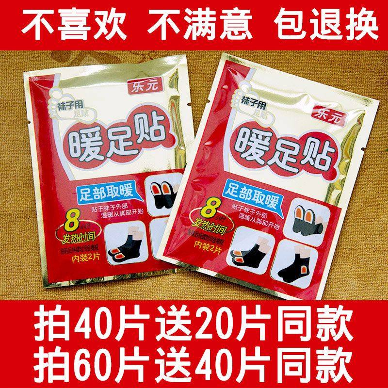 乐元正品暖足贴女宝宝关节贴发热帖防寒保暖脚底鞋垫暖脚贴100片