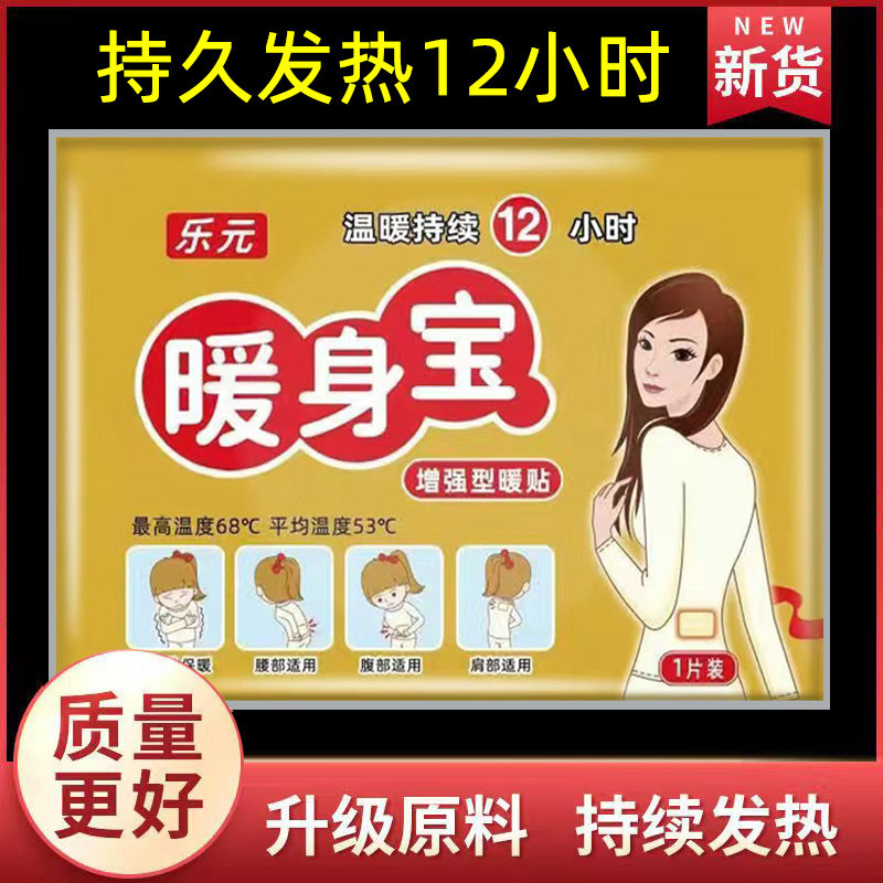 乐元暖贴暖身贴保暖贴宝宝暖防寒保暖发热贴自发热宫暖宝贴腰腹部