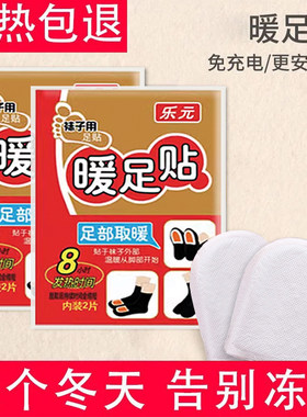 暖足贴暖脚贴防寒保暖足热帖自发热贴正品暖宝暖身贴脚底足底暖贴