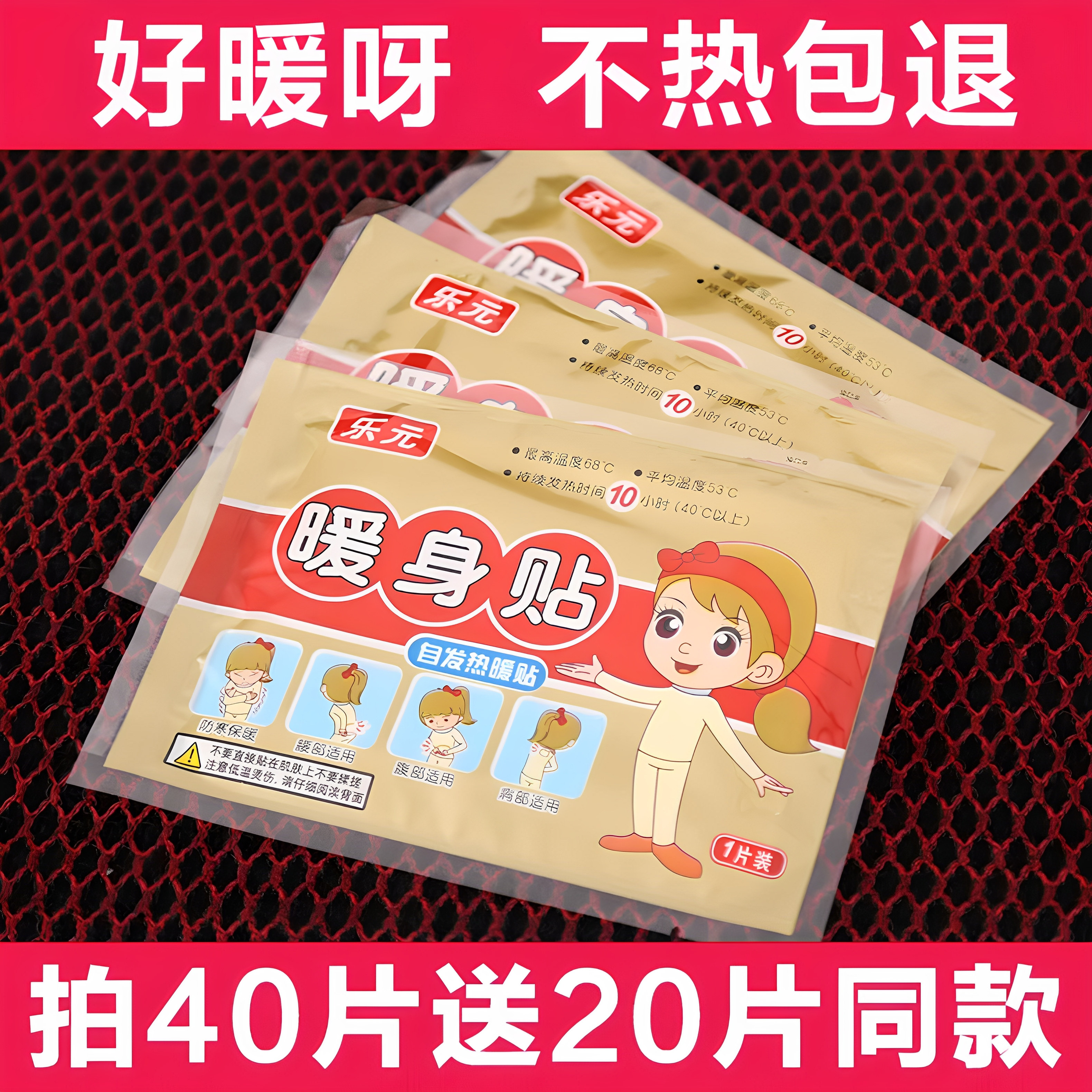 乐元暖宝宝贴自发热户外暖贴经期驱寒热敷暖宫防寒贴心呵护关节贴