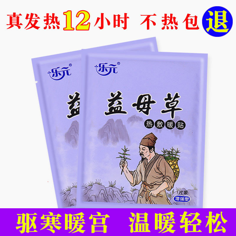 乐元暖贴宝宝贴大姨妈自发热艾草暖身热敷保暖寒益母草女热贴