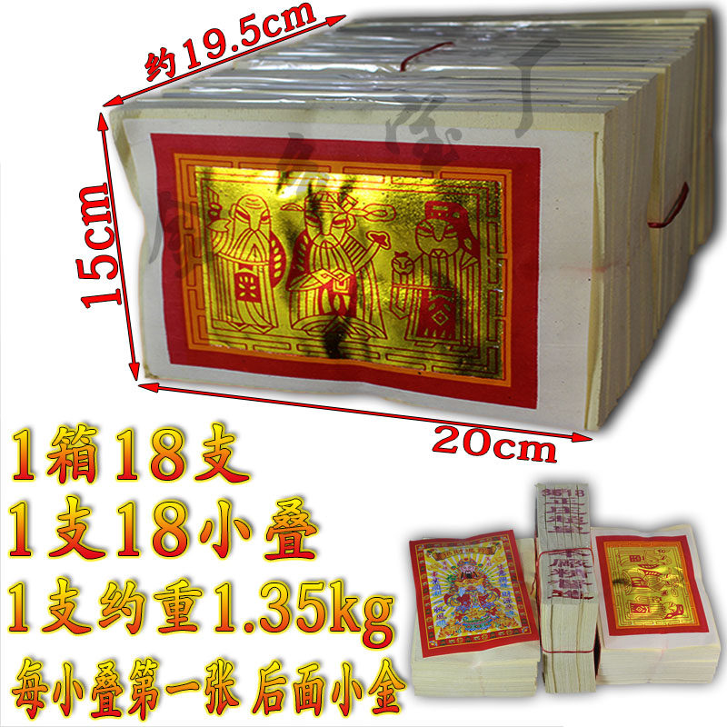 3618超皇台湾寿金纸环保纸烧纸初一十五清明重阳纸钱