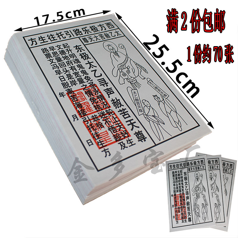 白色路票一份70张路引白色祭祖寒衣节祖先送钱表文烧纸祭祀殡葬