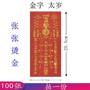 金字太sui红纸中硬纸红纸
