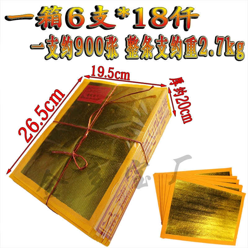 金216对开古力皇一支约900张台湾新加坡马来西来黄纸金纸