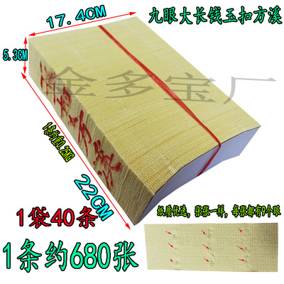 九眼大长钱玉扣方溪金银重阳清明扫墓用品上坟周年百日寒衣节