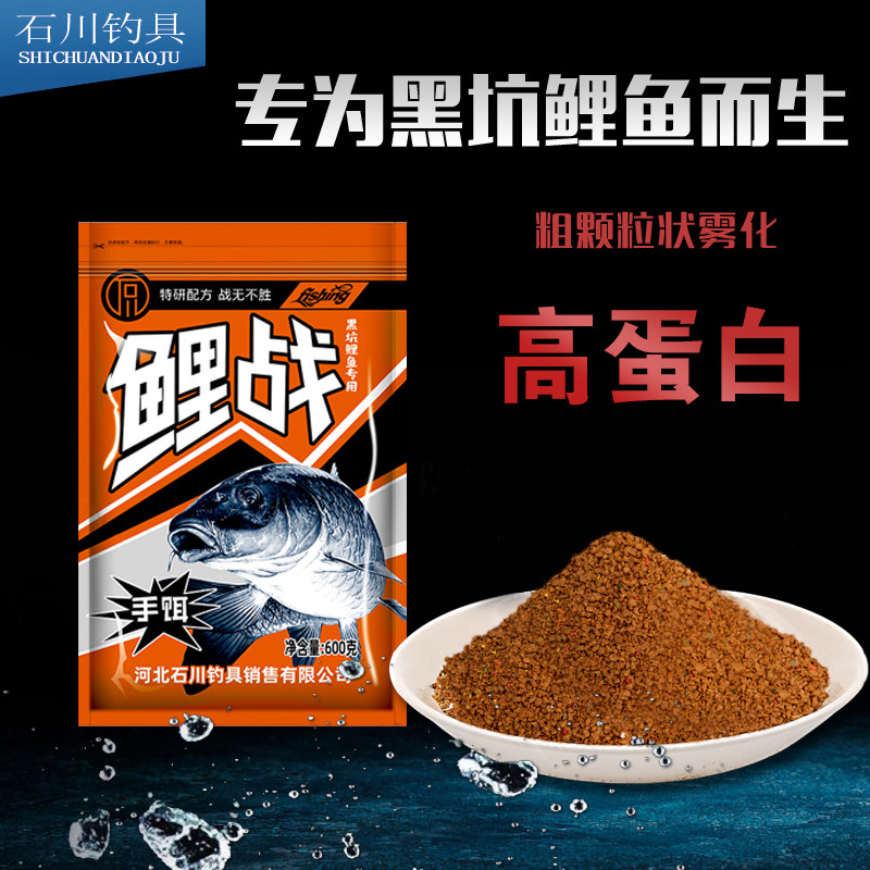 石川鲤战手饵黑坑专用饵料