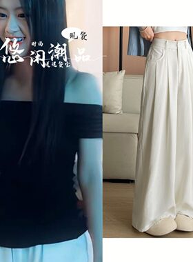 炽夏包上恩周挽同款衣服米白色阔腿裤女夏薄款高腰垂感宽松直筒裤