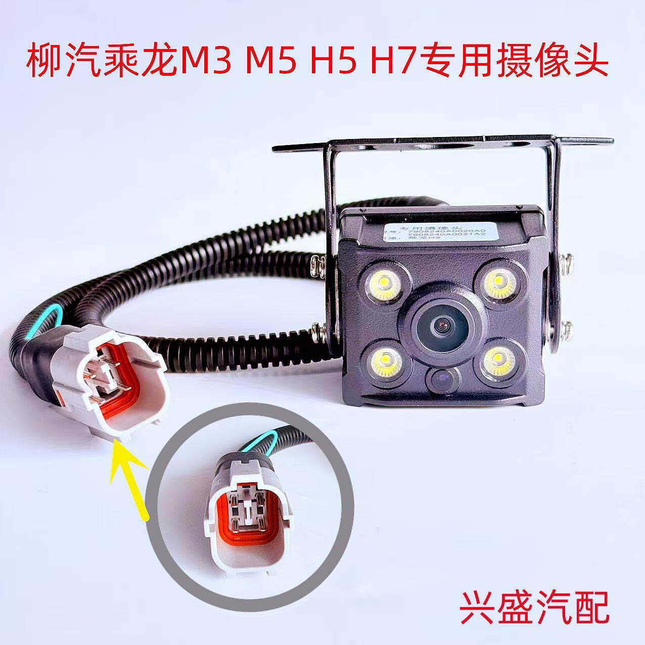 H7H5倒车后摄像头软连接线