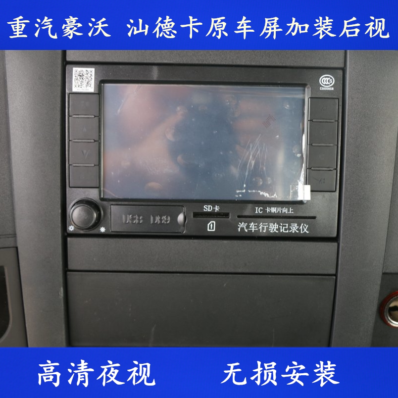 重汽豪沃倒车影像摄像头