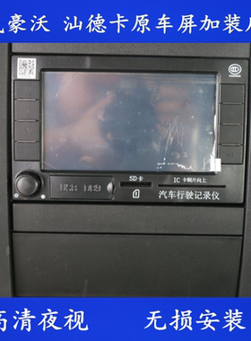 重汽豪沃豪翰T7H T5G汕德卡TX原车屏专用倒车影像高清后视摄像头