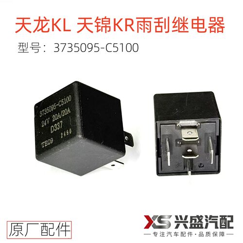 适配东风天龙KLKX天锦KR原装五插继电器雨刮间歇继电器刮水继电器