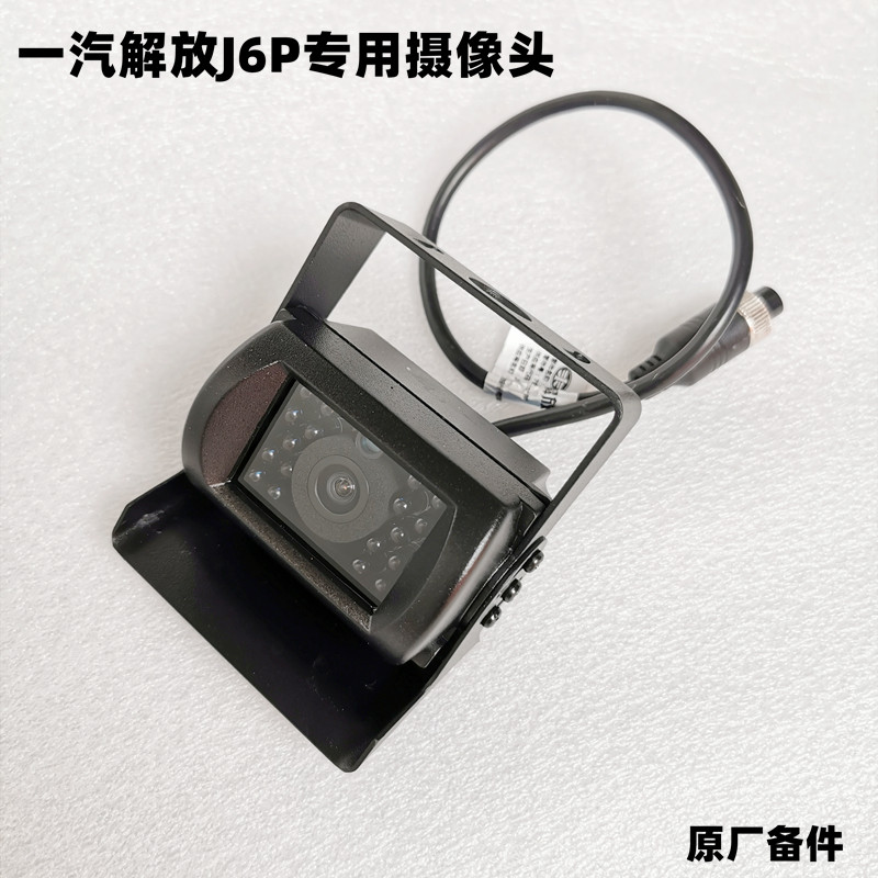 一汽解放j6p原廠倒車攝像頭