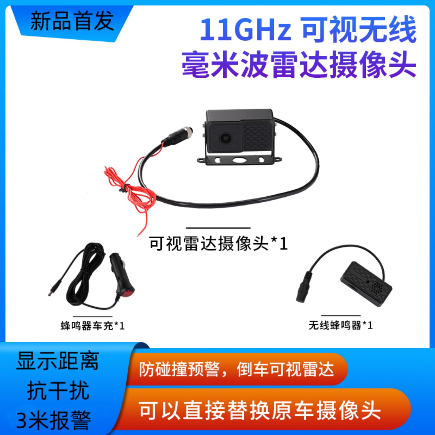 货车可视化毫米波倒车雷达摄像头盲区监测11GHZ倒车影像AHD摄像头
