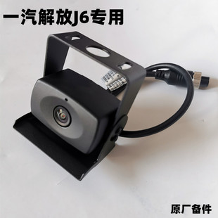 一汽解放jh6新款 j6p原厂屏四方位监控倒车影像后视摄像头高清夜视