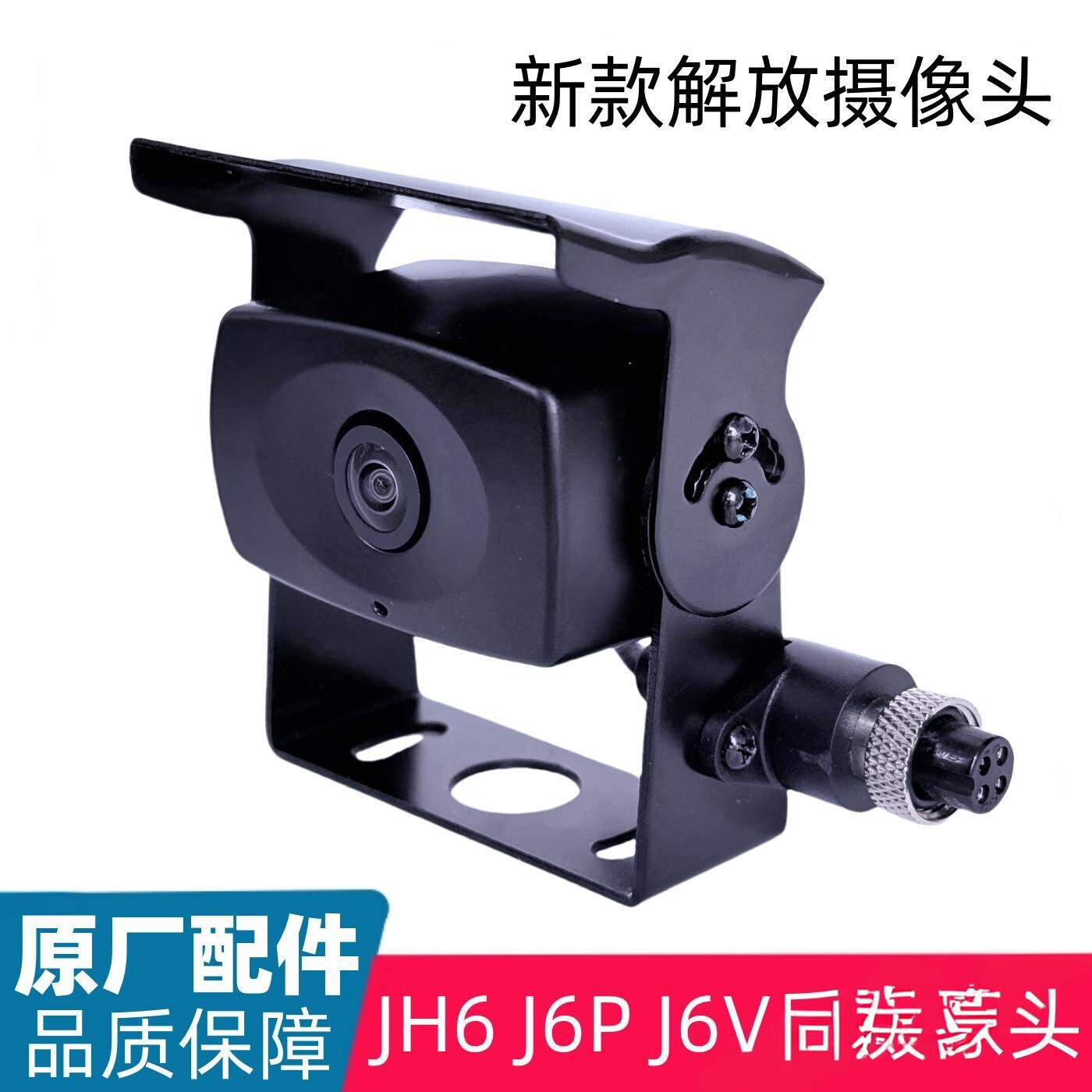 JH6新款全景360后视摄像头