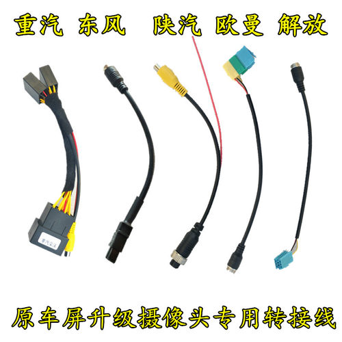 jh6东风天龙豪沃三一后视摄像头