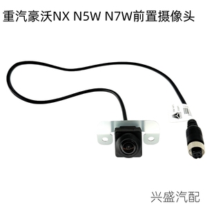 适用于重汽豪沃NX驾驶室前摄像头N7W豪瀚N5W四方位前摄像头原厂件