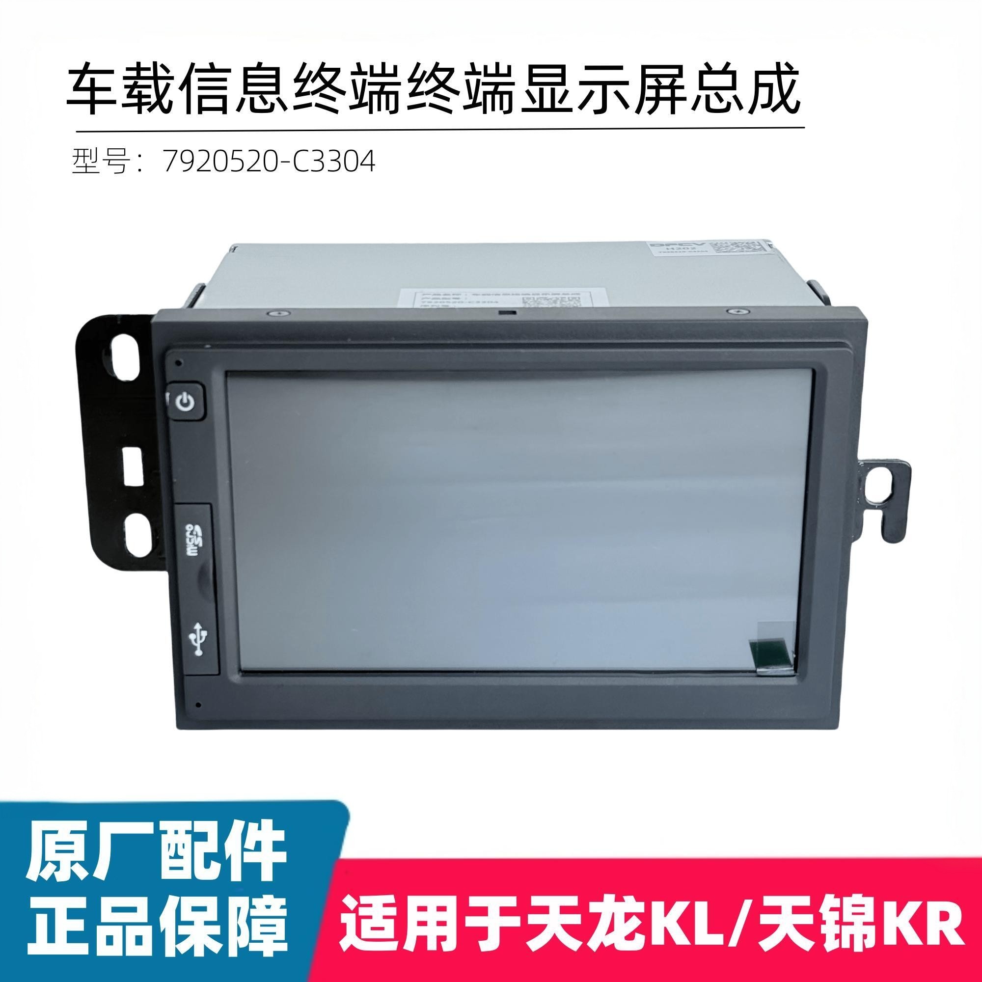 适用东风天龙KL旗舰KX天锦KR原车多媒体行车记录仪车载信息显示屏