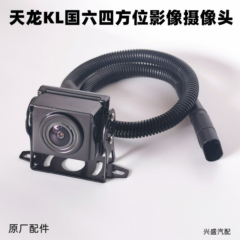 适用新款东风天龙KL天锦KR国六四方位影像前后左右摄像头高清夜视
