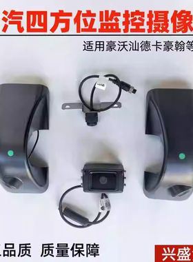 适用于重汽豪沃汕德卡G7S C9高清四方位监控TX前后左右倒车摄像头