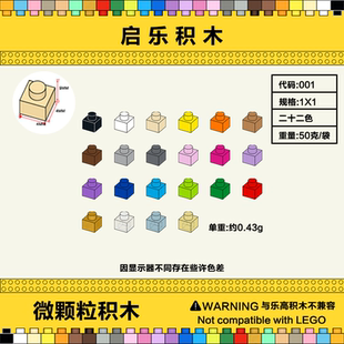 1X1微颗粒微钻积木散件拼插玩具像素画浮雕立体模型礼品定制DIY