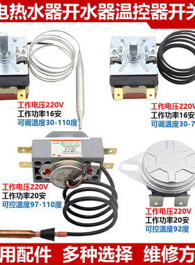 商用电烧水保温桶电热开水器电热水器温控开关温度控制器通用配件