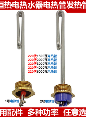 酒店商用中央落地立式恒热电热水器配件不锈钢电热管加热丝发热棒