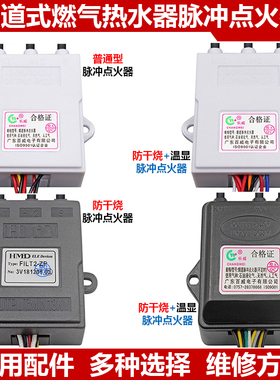 家用燃气热水器烟道脉冲点火器开关控制盒液化气通用百威打火配件