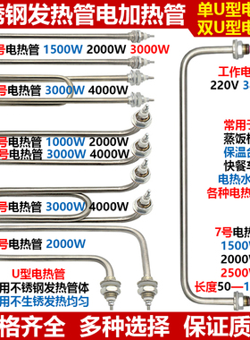 商用蒸饭柜快餐保温台电蒸箱毛巾消毒车煮面桶炉不锈钢发热管配件