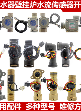 恒温燃气热水器霍尔计量感应进水阀开关水流传感器壁挂炉配件通用