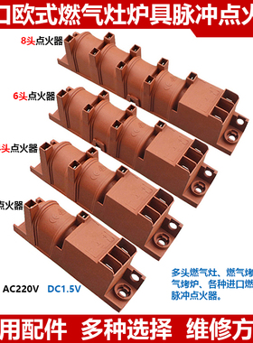 欧式燃气灶脉冲点火器茶叶烤箱烘干机多头炉具高压打火控制盒配件