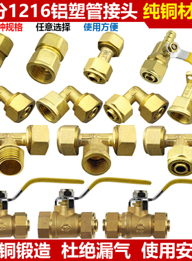 1216铝塑管黄铜接头燃气管道直接头太阳能热水器弯接头纯铜配件