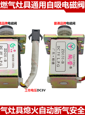 家用燃气灶熄火安全控制阀液化煤气灶自吸电磁阀天然气灶具配件