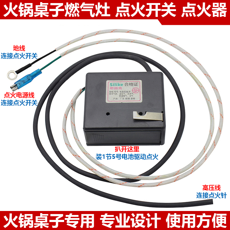 火锅桌子燃气灶脉冲点火器天然气单灶炉具高压电子打火控制盒配件