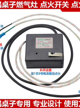 火锅桌子燃气灶脉冲点火器天然气单灶炉具高压电子打火控制盒配件