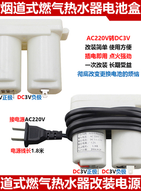 烟道式燃气热水器改装电池盒220V转3V脉冲点火器电源盒通用配件